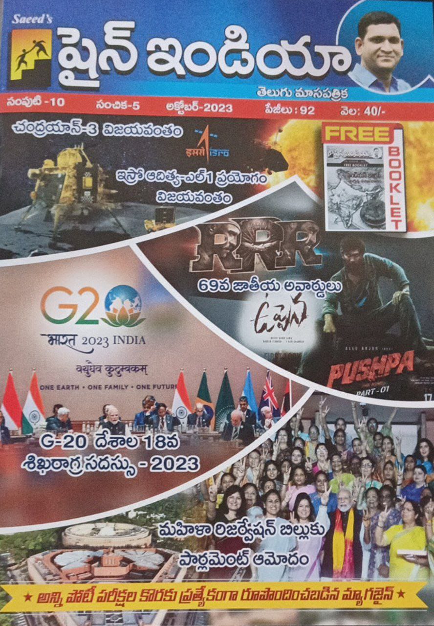Shine India October 2023 Monthly Magazine [Telugu Medium]