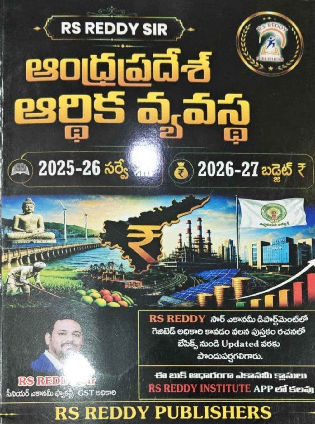 Andhra Pradesh Economy with updated 2025–26 Economic Survey and 2026–27 Budget By RS Reddy Sir[Telugu Medium]