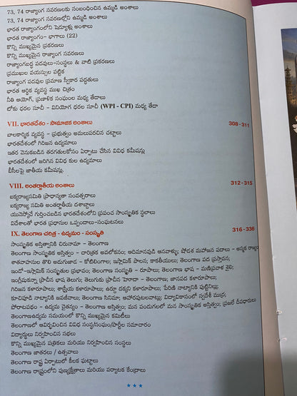 Varshika Year Book 2025 (Telangana,India & World) - For All Competitive Exams By Telangana BC Employability Skill Development & Training Centre[Telugu Medium]