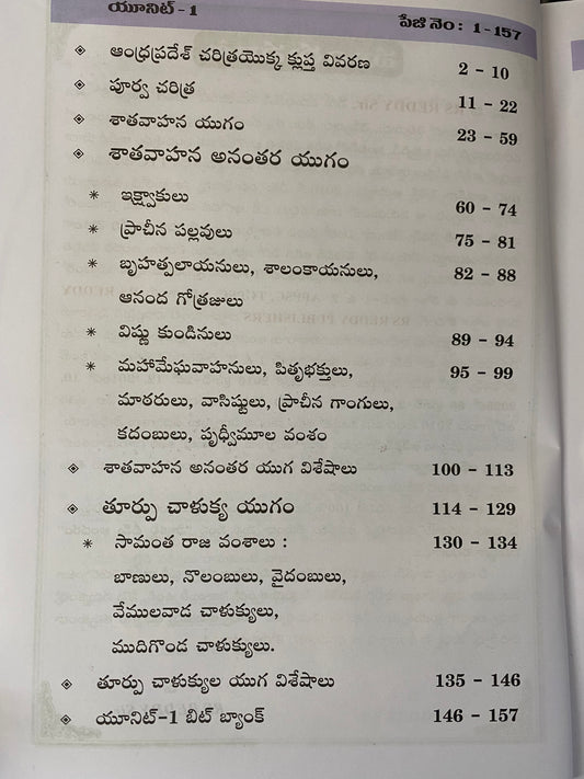 Andhra Pradesh History (Andhrula Charitra) By RS Reddy 2026Ed[Telugu Medium]