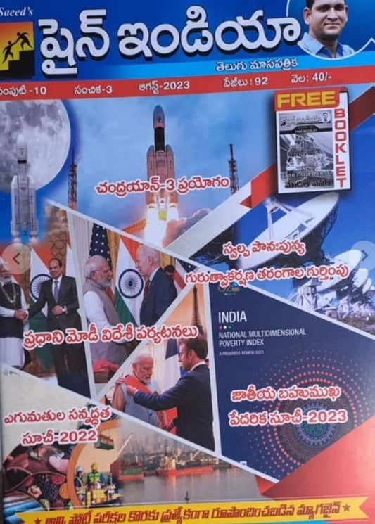 Shine India AUGUST 2023 Monthly Magazine [Telugu Medium]