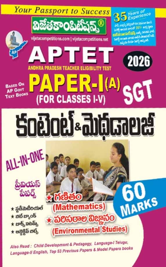 Vijetha AP TET 2026 Paper IA(For Classes I to V) Mathematics & Environmental Studies Content & Methodology For SGT[Telugu Medium]