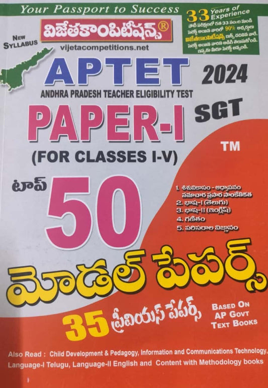 AP TET 2024 SGT Paper 1 Top 50 Model Papers[Telugu Medium]Feb 2024Ed Vijetha