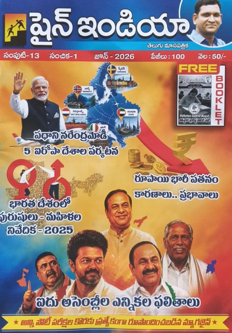 Shine India June 2026 Monthly Magazine [Telugu Medium]
