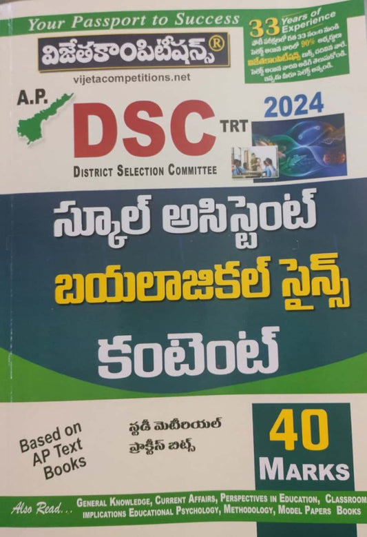 AP DSC TRT 2024 School Assistant Biological Science Content[Telugu Medium]March 2024Ed Vijetha