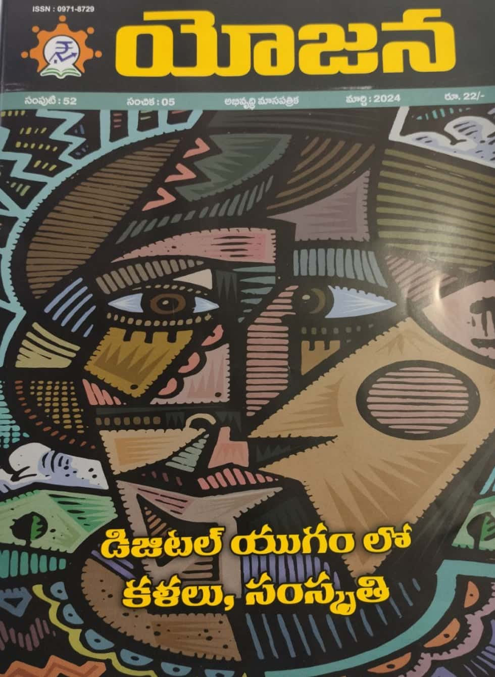 Yojana Monthly Magazine March 2024 EDITION [TELUGU MEDIUM]