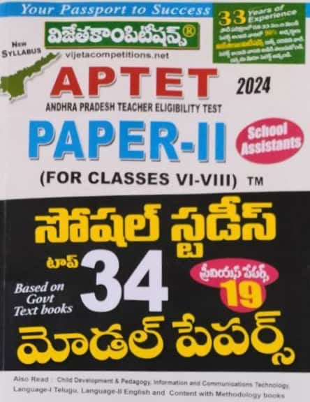 AP TET 2024 Papers 2 School Assistant (SA) Social Studies Top 34 Model Papers[Telugu Medium]Feb 2024Ed Vijetha