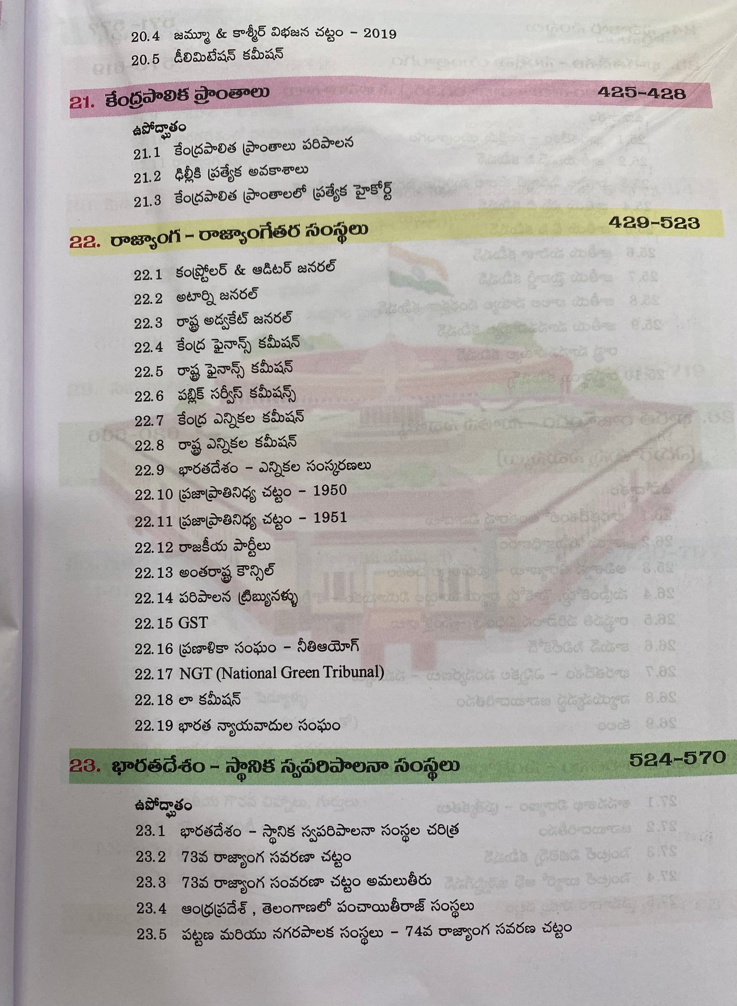 MC Reddy Indian Polity - Constitution Overview,Governance & Politics As Per APPSC,TGPSC Syllabus By Prabhakar Reddy Sir 10th Revised Edition[Telugu Medium]