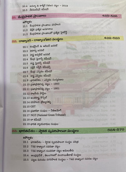 MC Reddy Indian Polity - Constitution Overview,Governance & Politics As Per APPSC,TGPSC Syllabus By Prabhakar Reddy Sir 10th Revised Edition[Telugu Medium]