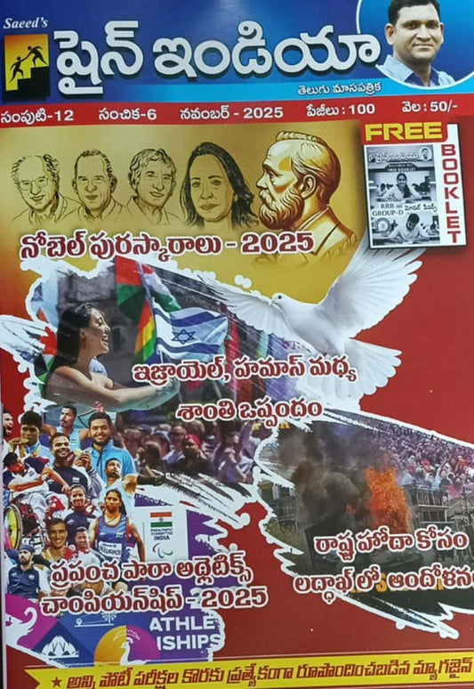 Shine India November 2025 Monthly Magazine [Telugu Medium]