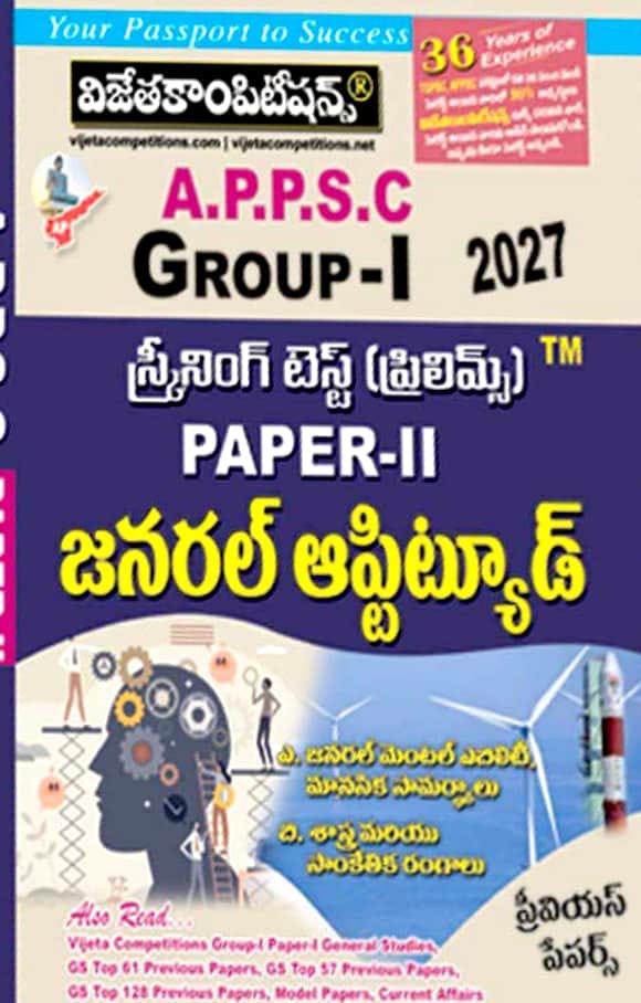 Vijeta APPSC Group-I Screening Test Prelims Paper-II General Aptitude 2026Ed[Telugu Medium]