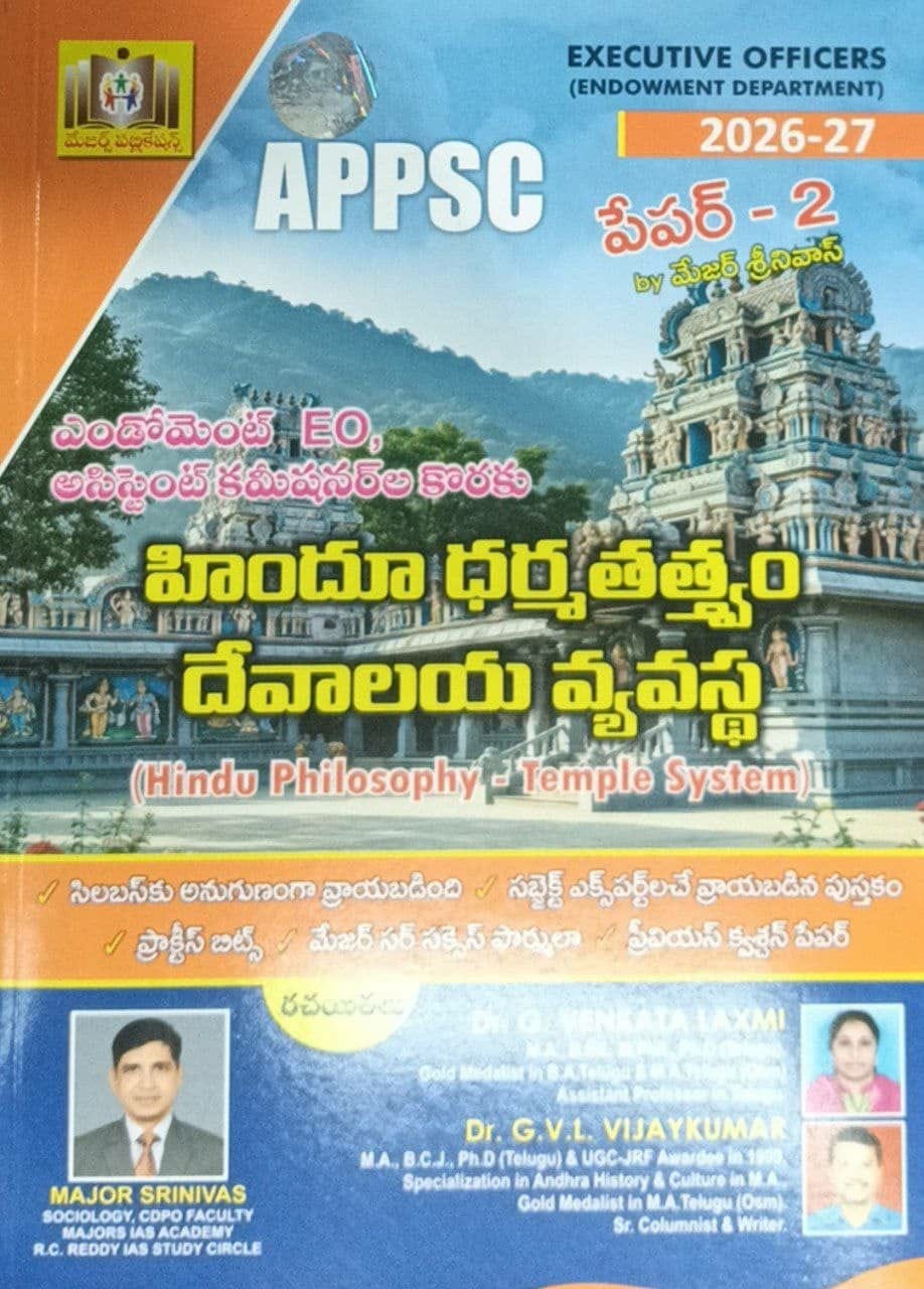 APPSC Executive Officers Grade-3 Paper-2 Endowment Department (Hindu Philosophy - Temple System) by Major Srinivas[Telugu Medium]