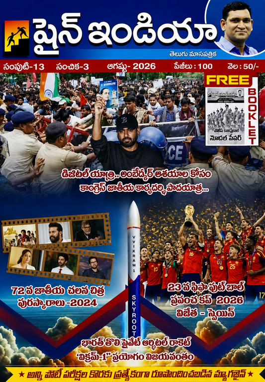 Shine India August 2026 Monthly Magazine [Telugu Medium]