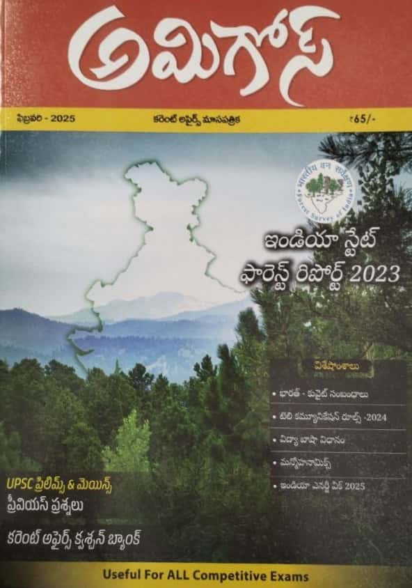 Amigos IAS February 2025 Monthly Magazine[Telugu Medium]