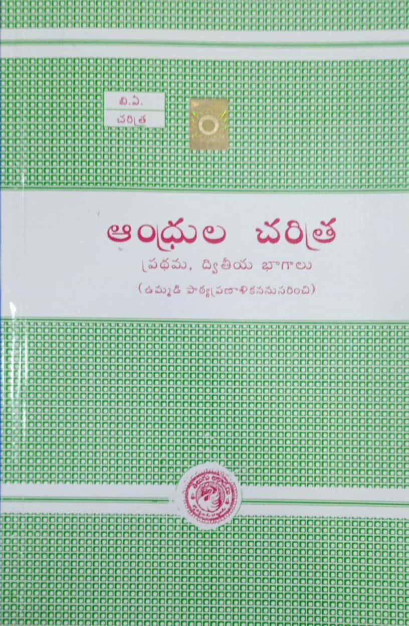 B.A Andhra Pradesh History(Andhrula Charitra) By Telugu Akademi[Telugu Medium]