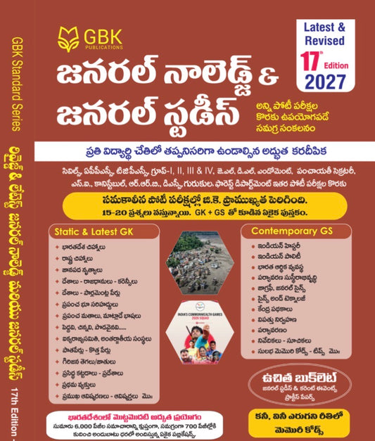 GBK GK & GS General Knowledge & General Studies 2027 17th Revised Edition[Telugu Medium]