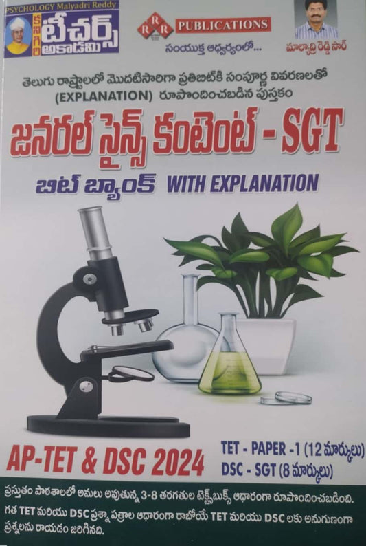 RRR & Teachers Academy AP TET DSC 2024 General Science Content SGT Bit Bank By P Malyadri Reddy Sir[Telugu Medium]July 2024Ed