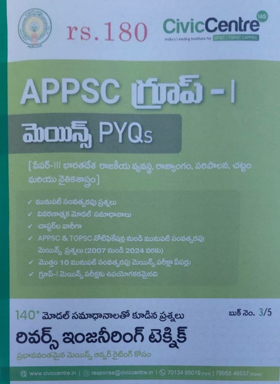 Civic Centre APPSC Group-I Mains Paper-III Indian Polity,Constitution Administration,Law & Ethics PYQs and Model Answers Xerox Printed Material[Telugu Medium]
