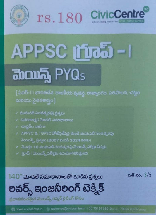 Civic Centre APPSC Group-I Mains Paper-III Indian Polity,Constitution Administration,Law & Ethics PYQs and Model Answers Xerox Printed Material[Telugu Medium]
