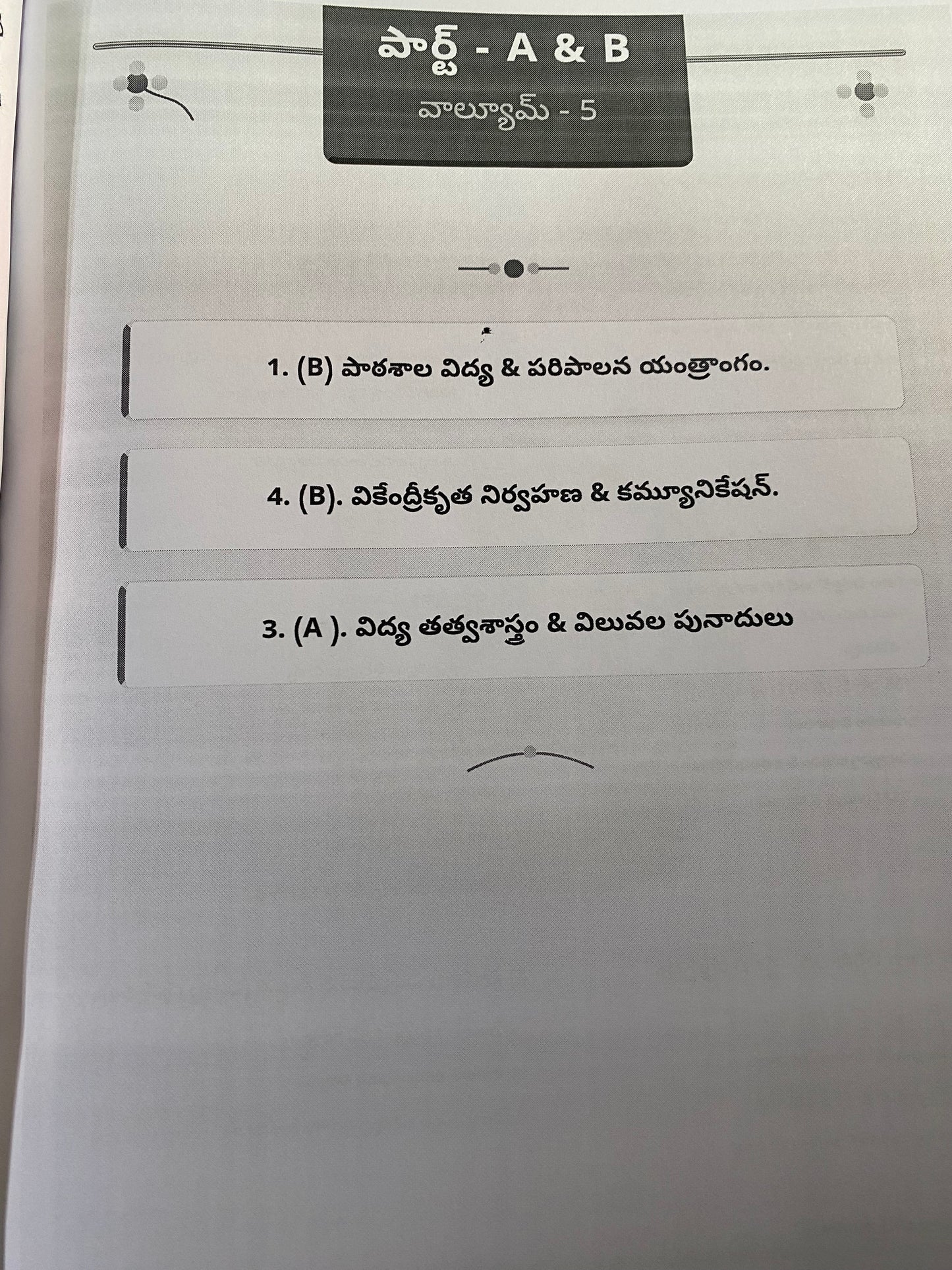 NR Publications TGPSC Dy E.O Paper-II(Part-A) Basic Foundations Of Education & Paper-II (Part-B) Educational Leadership, Administration and Management 5 Volumes Set Complete Study Guide [Telugu Medium]