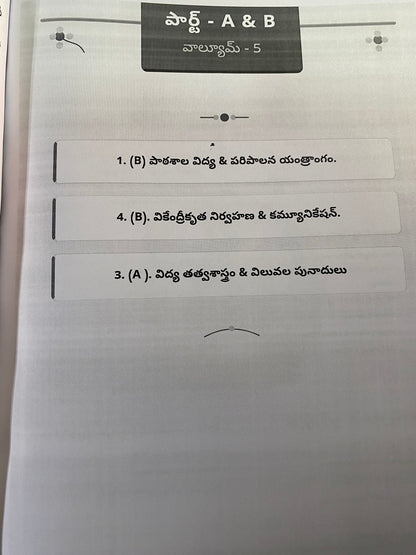NR Publications TGPSC Dy E.O Paper-II(Part-A) Basic Foundations Of Education & Paper-II (Part-B) Educational Leadership, Administration and Management 5 Volumes Set Complete Study Guide [Telugu Medium]