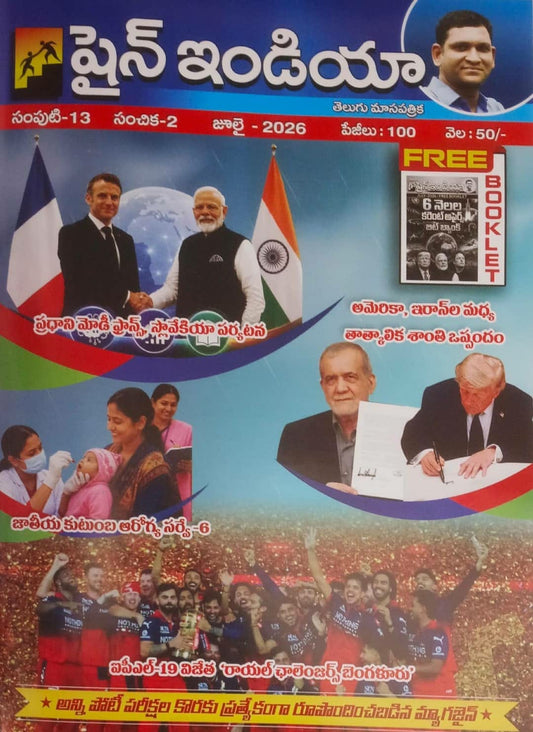 Shine India July 2026 Monthly Magazine [Telugu Medium]