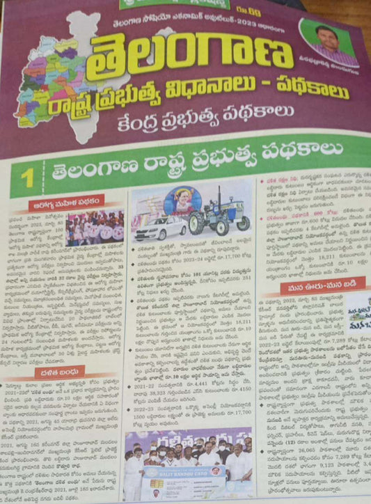Telangana State Schemes Chart Format[Telugu Medium]April 2023Ed Vinoothna