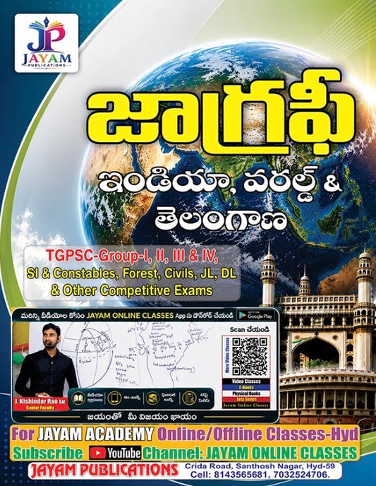 Jayam Geography 3 in 1 World, India & Telangana Geography By J. Kishindar Rao For All TGPSC Exams[Telugu Medium]2026Ed