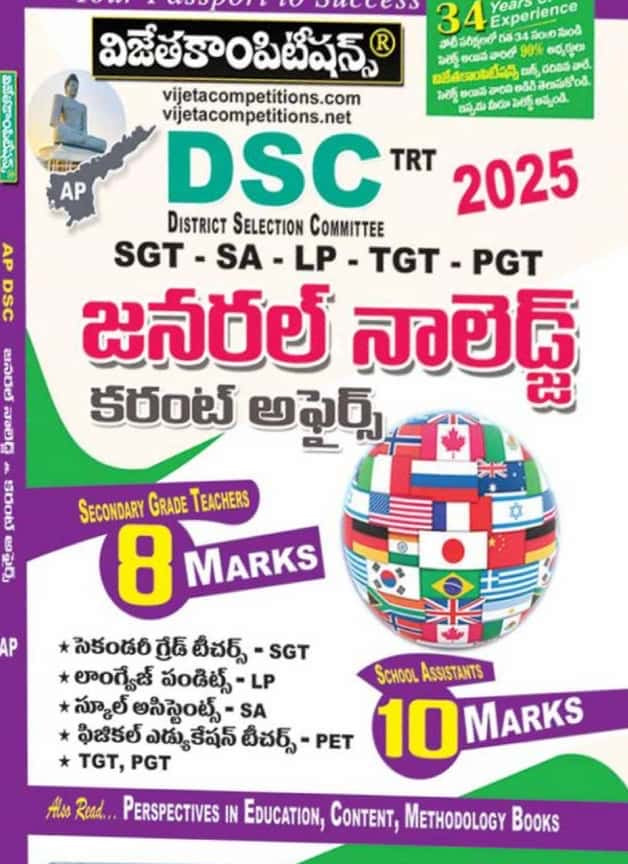 Vijeta AP DSC TRT 2025 General Knowledge & Current Affairs[Telugu Medium]2025Ed