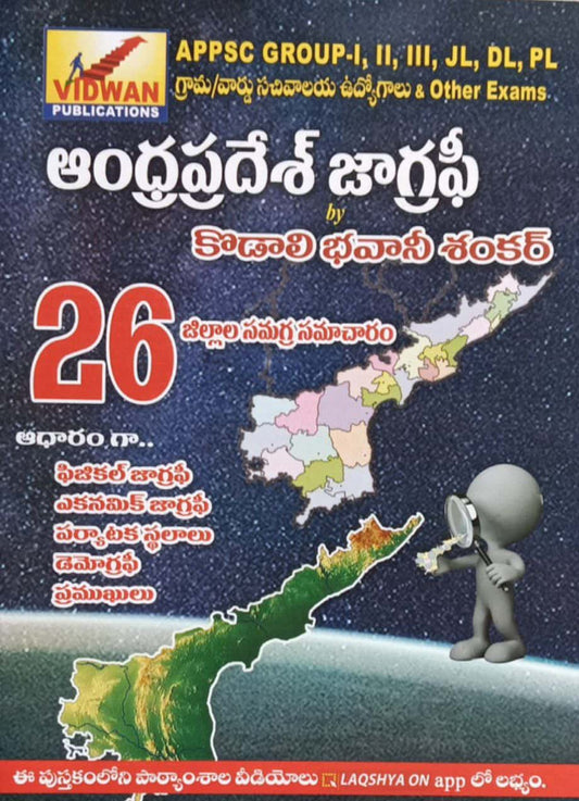 Andhra Pradesh Geography by Kodali Bhavani Shankar Sir[Telugu Medium]July 2023Ed