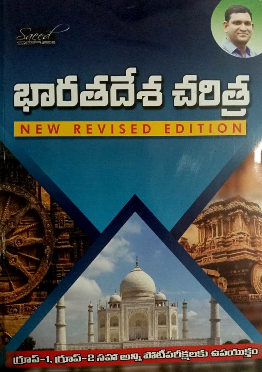 Shine India Indian History By Saeed Sir 2026 New Revised Edition For APPSC TGPSC & Other Exams[Telugu Medium]