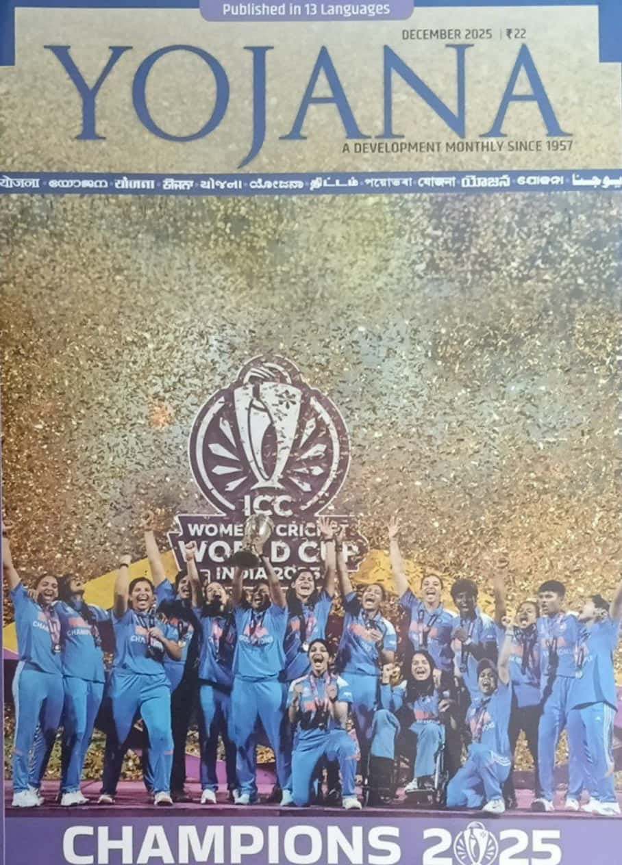 YOJANA MONTHLY MAGAZINE DECEMBER 2025 EDITION [ENGLISH MEDIUM]