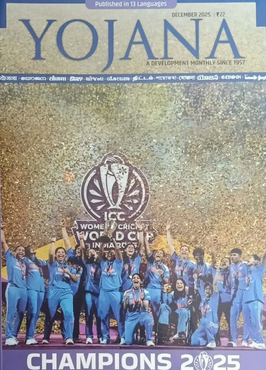 YOJANA MONTHLY MAGAZINE DECEMBER 2025 EDITION [ENGLISH MEDIUM]