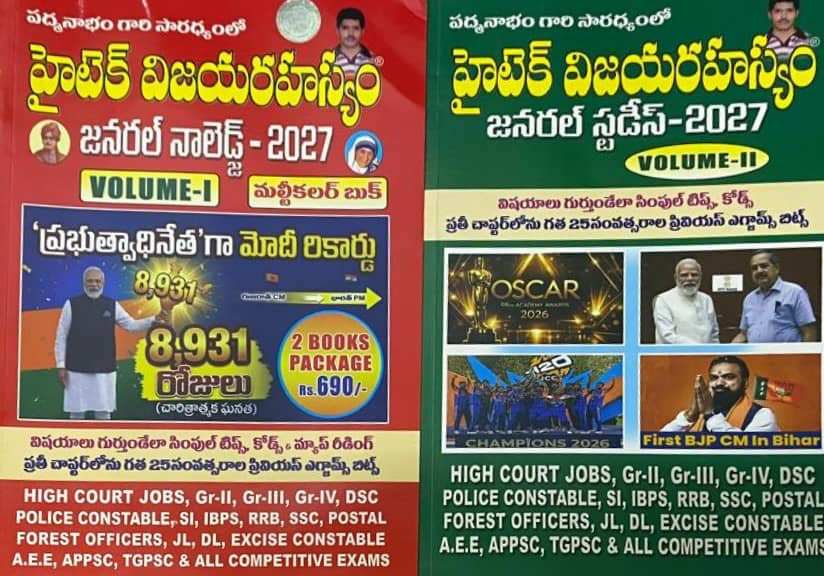 Hitech Vijaya Rahasyam General Knowledge & General Studies 2027 2 Books Package For APPSC,TGPSC & Other Competitive Exams By Padmanabham Garu[Telugu Medium]