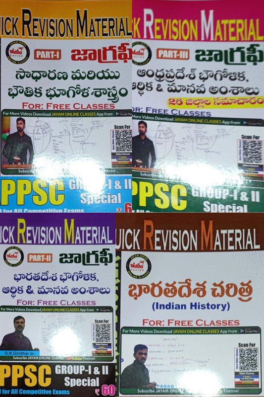 Marks Scorer APPSC Quick Revision Material Combo of 4 Subjects: Indian History, Geography Economic and Human Aspects of India, General and Physical Geography, Geography Economic and Human Aspects of Andhra Pradesh[Telugu Medium]Jan 2024Ed