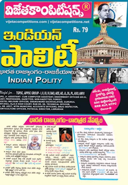Vijetha Indian Polity Chart Format[Telugu Medium]