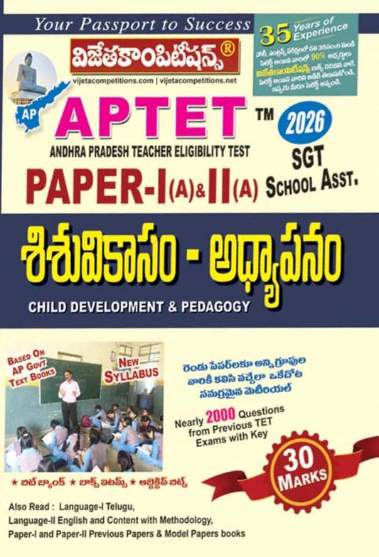 Vijeta AP TET Paper-1(A) & 2(A) Child Development & Pedagogy For SGT,SA[Telugu Medium]