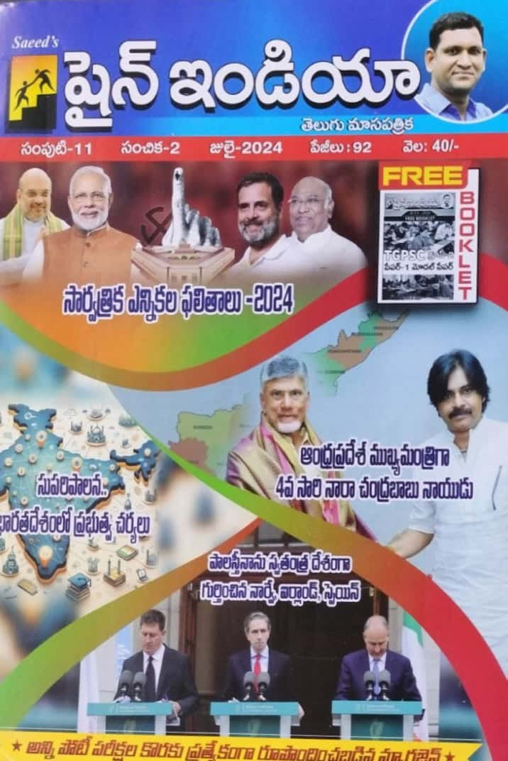 Shine India July 2024 Monthly Magazine [Telugu Medium]