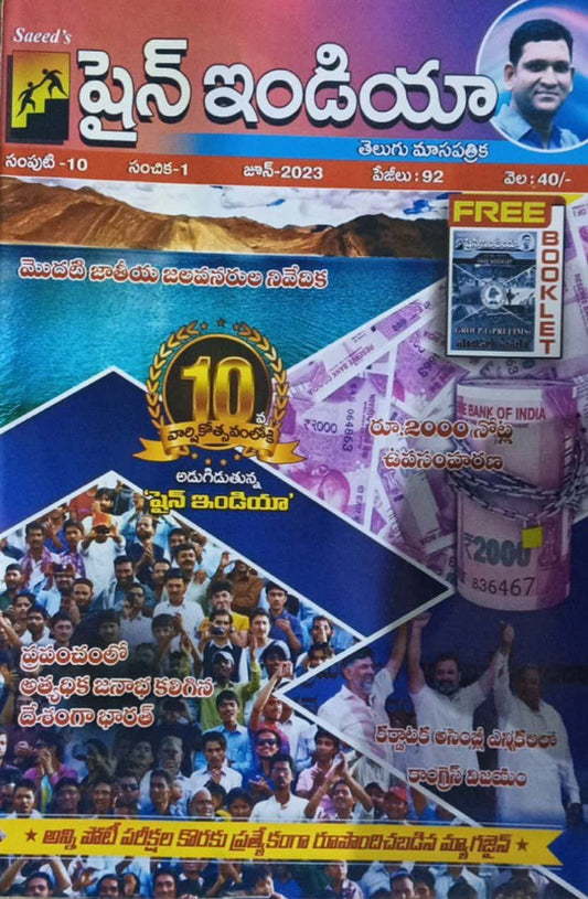Shine India JUNE 2023 Monthly Magazine [Telugu Medium]