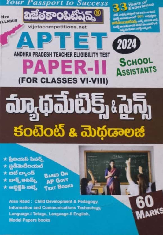 AP TET 2024 School Assistant (SA) Paper 2 (Classes 6 to 8) Mathematics & Science Content & Methodology[Telugu Medium]Feb 2024Ed Vijetha