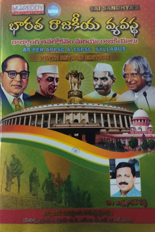 Indian Polity by Prabhakar Reddy Sir as per APPSC & TSPSC Syllabus[Telugu Medium]2023Ed