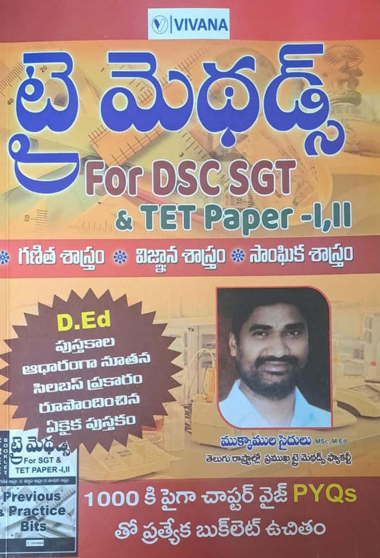 Vivana Tri Methods for DSC SGT & TET Paper-I & II with Previous Practice Bits Booklet[Telugu Medium]2025Ed