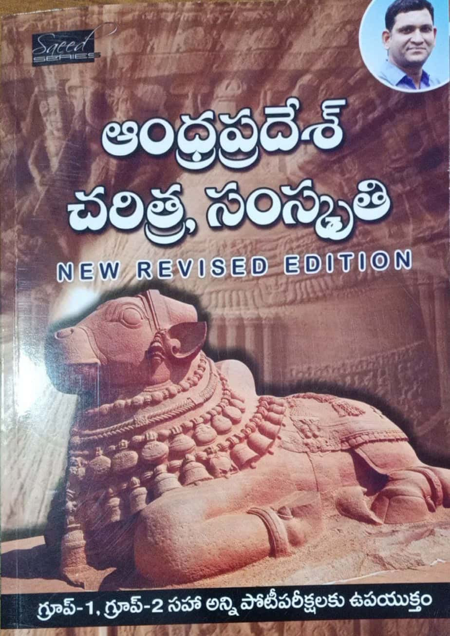 Andhra Pradesh History and Culture By Saeed Sir Shine India Revised Edition[Telugu Medium]April 2024Ed