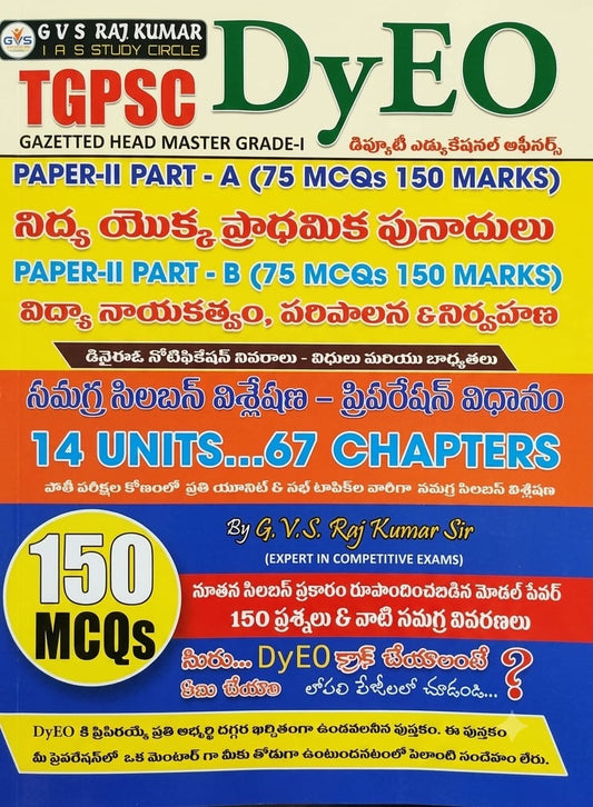 TGPSC DY E.O Syllabus Analysis ,Preparation tips,Exam details,along with 150 MCQ Model Paper By GVS Rajkumar[Telugu Medium]