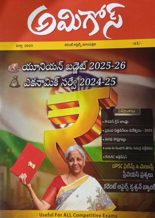 Amigos IAS March 2025 Monthly Magazine[Telugu Medium]