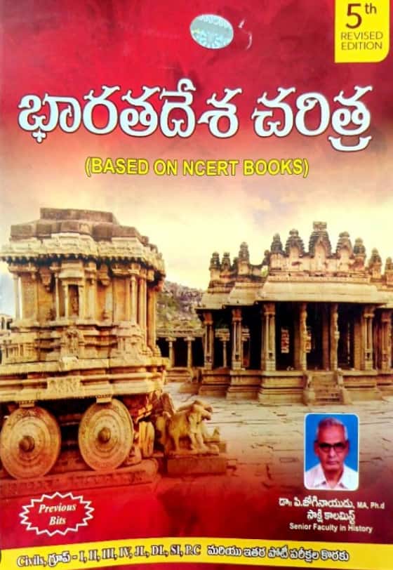 Indian History by Joginaidu Sir 5th Revised & Updated Edition[Telugu Medium] 2025Ed Nipuna