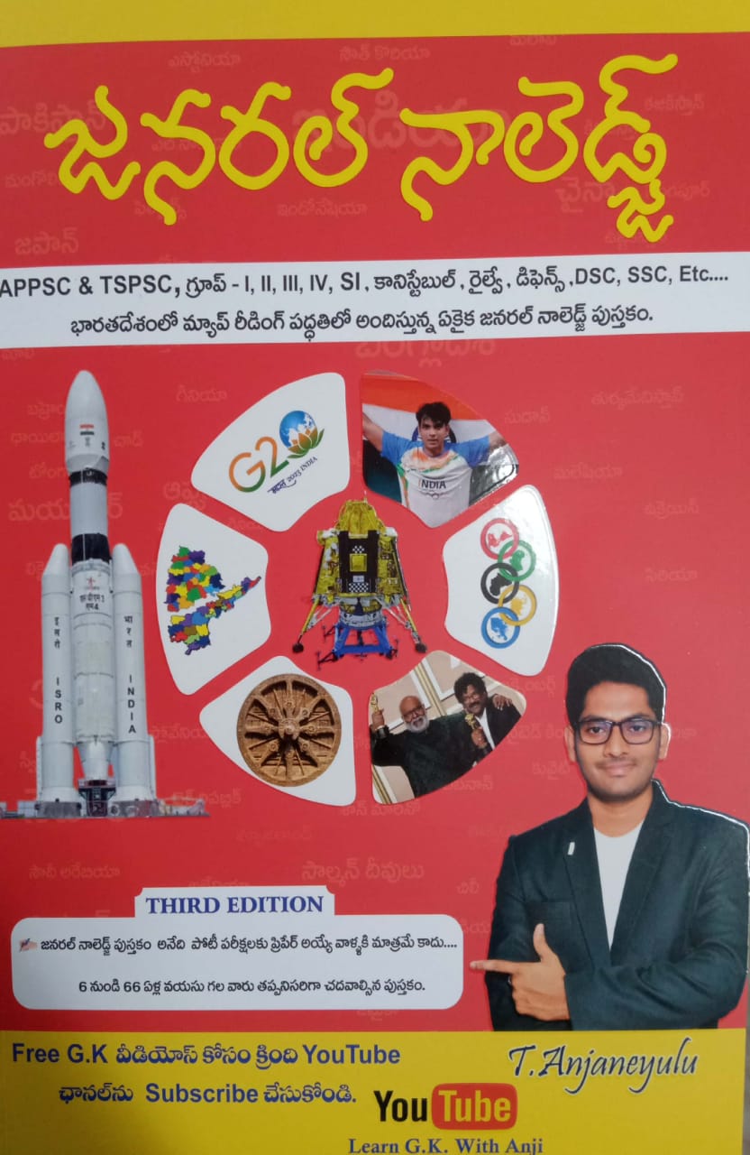 General Knowledge Appsc & Tspsc ,group - 1,2,3,4 By Anjaneyulu ( THIRD EDITION )[Telugu Medium]2023Ed
