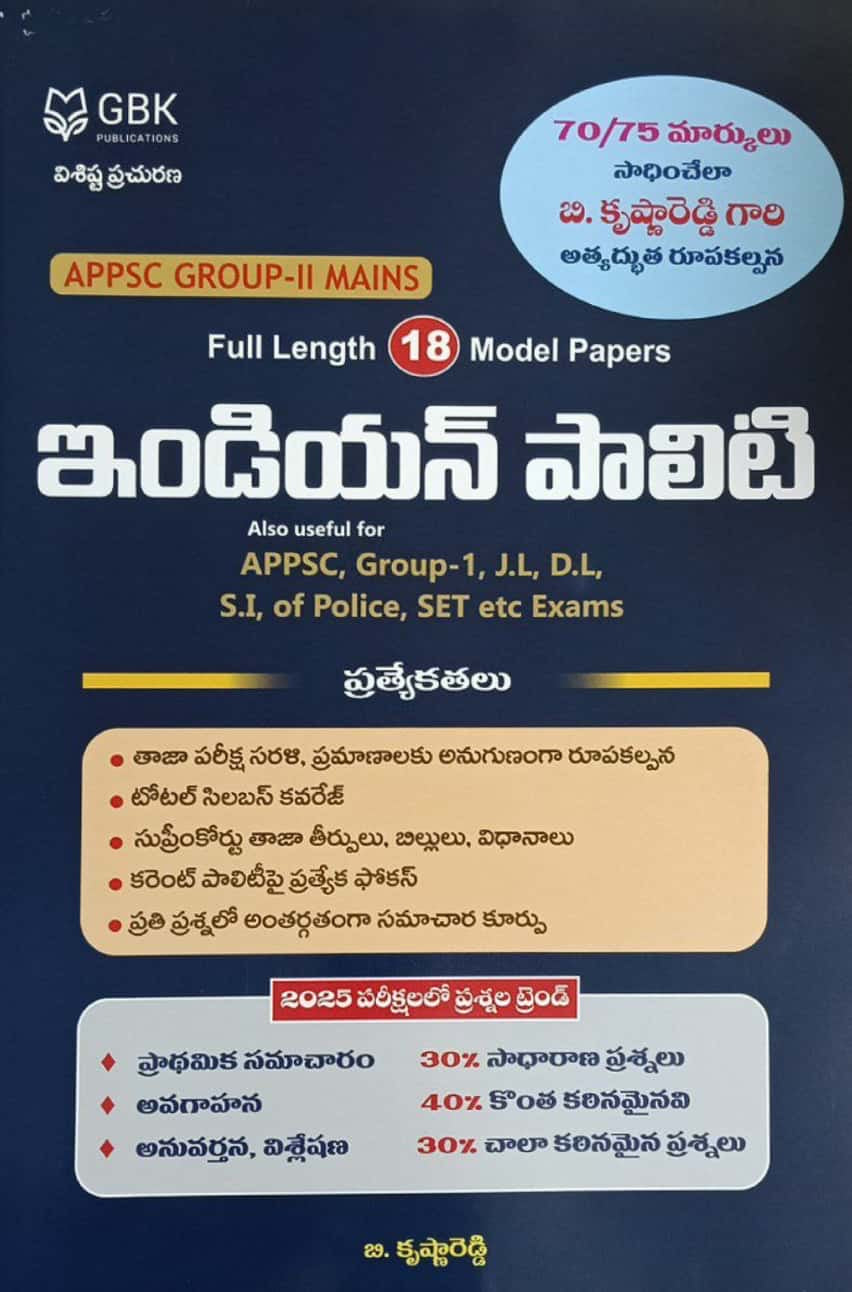 GBK India Polity 18 Full Length Model Papers For APPSC Group 2 Mains Exams,Also Useful for Other Competitive Exams[Telugu Medium]Jan 2025Ed