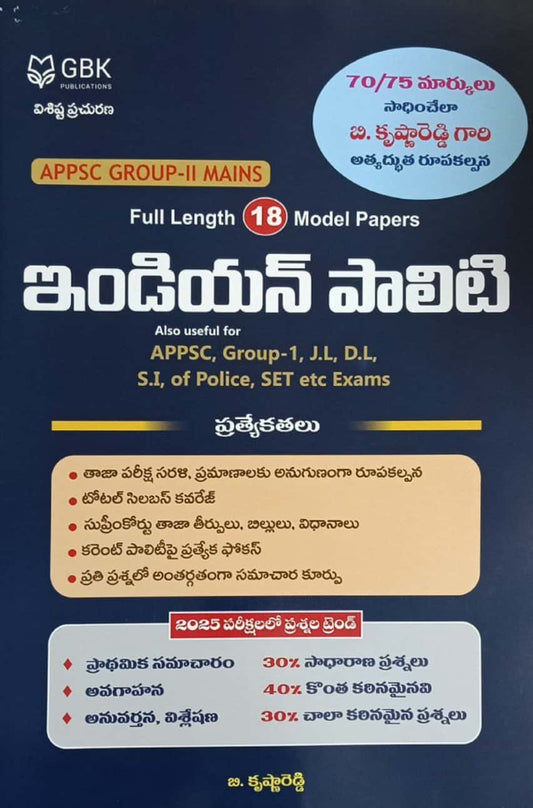 GBK India Polity 18 Full Length Model Papers For APPSC Group 2 Mains Exams,Also Useful for Other Competitive Exams[Telugu Medium]Jan 2025Ed