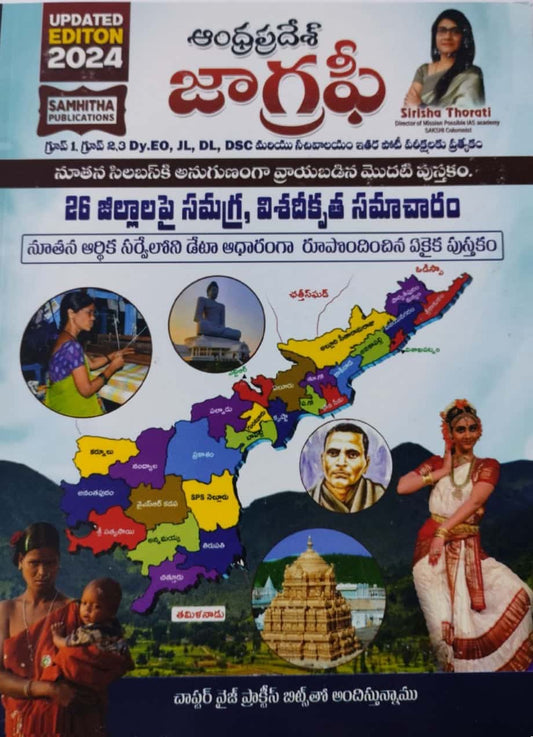 APPSC Andhra Pradesh Geography By Sirisha Thorati[Telugu Medium]Jan 2024Ed